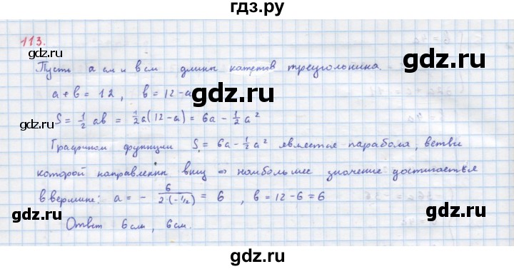 ГДЗ по алгебре 9 класс Макарычев  Углубленный уровень упражнение - 113, Решебник к учебнику 2022