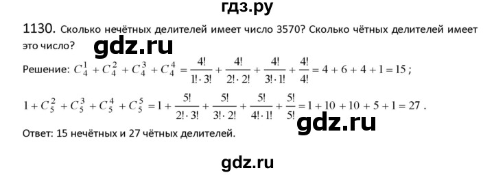 ГДЗ по алгебре 9 класс Макарычев  Углубленный уровень упражнение - 1130, Решебник к учебнику 2022