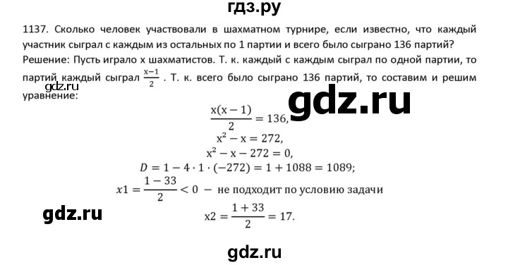 ГДЗ по алгебре 9 класс Макарычев  Углубленный уровень упражнение - 1137, Решебник к учебнику 2022