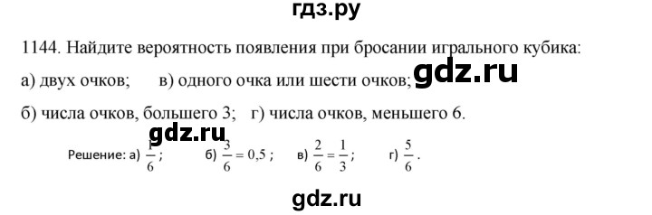 ГДЗ по алгебре 9 класс Макарычев  Углубленный уровень упражнение - 1144, Решебник к учебнику 2022