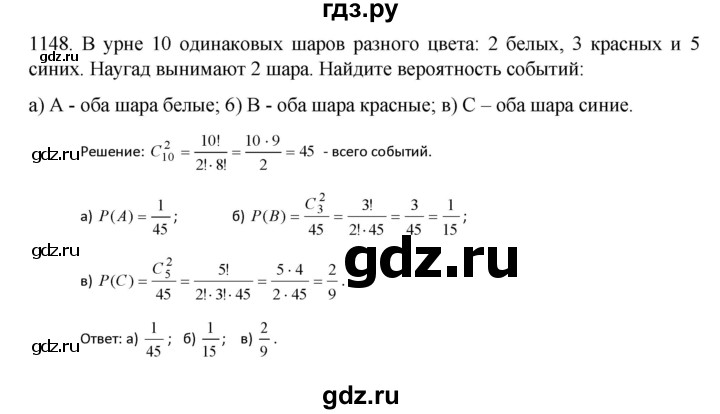 ГДЗ по алгебре 9 класс Макарычев  Углубленный уровень упражнение - 1148, Решебник к учебнику 2022