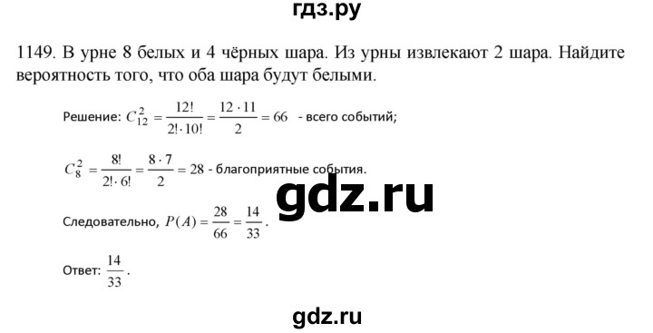 ГДЗ по алгебре 9 класс Макарычев  Углубленный уровень упражнение - 1149, Решебник к учебнику 2022