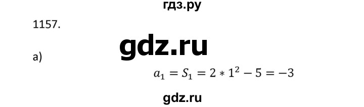 ГДЗ по алгебре 9 класс Макарычев  Углубленный уровень упражнение - 1157, Решебник к учебнику 2022