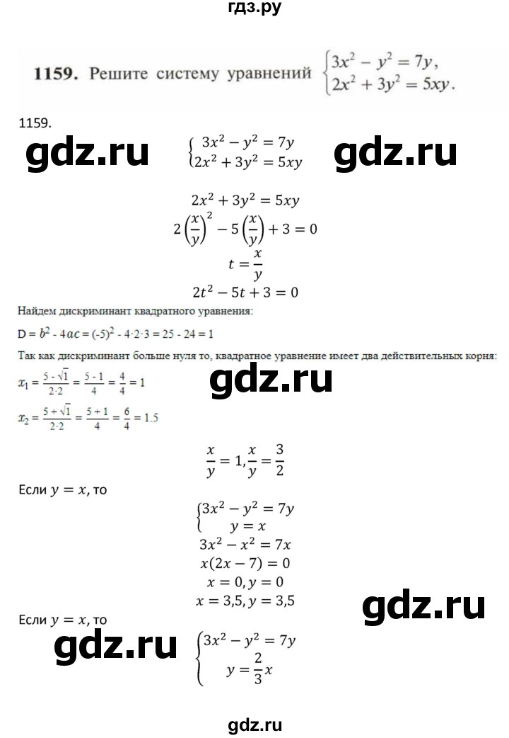 ГДЗ по алгебре 9 класс Макарычев  Углубленный уровень упражнение - 1159, Решебник к учебнику 2022