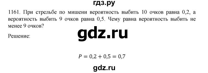 ГДЗ по алгебре 9 класс Макарычев  Углубленный уровень упражнение - 1161, Решебник к учебнику 2022