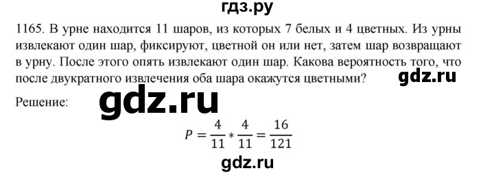 ГДЗ по алгебре 9 класс Макарычев  Углубленный уровень упражнение - 1165, Решебник к учебнику 2022