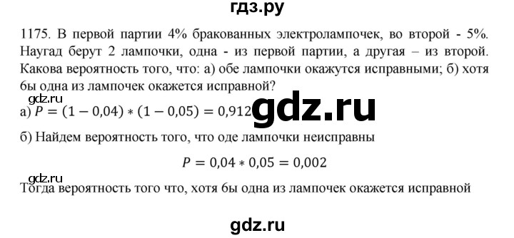 ГДЗ по алгебре 9 класс Макарычев  Углубленный уровень упражнение - 1175, Решебник к учебнику 2022