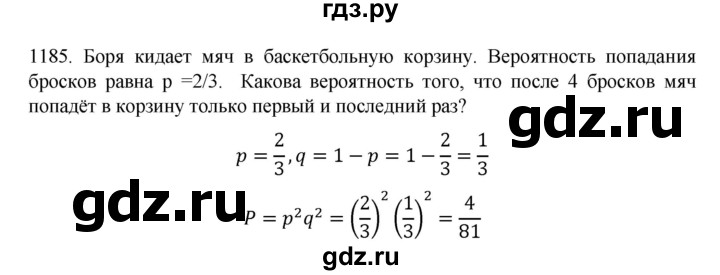 ГДЗ по алгебре 9 класс Макарычев  Углубленный уровень упражнение - 1185, Решебник к учебнику 2022