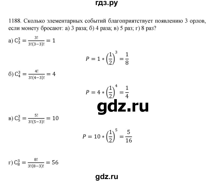 ГДЗ по алгебре 9 класс Макарычев  Углубленный уровень упражнение - 1188, Решебник к учебнику 2022
