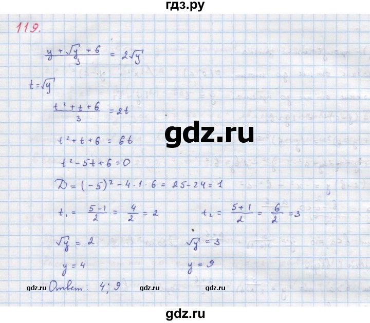 ГДЗ по алгебре 9 класс Макарычев  Углубленный уровень упражнение - 119, Решебник к учебнику 2022