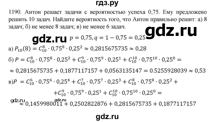 ГДЗ по алгебре 9 класс Макарычев  Углубленный уровень упражнение - 1190, Решебник к учебнику 2022