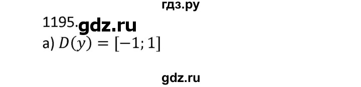 ГДЗ по алгебре 9 класс Макарычев  Углубленный уровень упражнение - 1195, Решебник к учебнику 2022