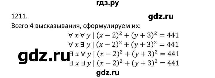 ГДЗ по алгебре 9 класс Макарычев  Углубленный уровень упражнение - 1211, Решебник к учебнику 2022