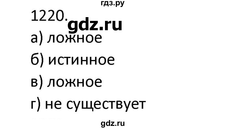 ГДЗ по алгебре 9 класс Макарычев  Углубленный уровень упражнение - 1220, Решебник к учебнику 2022