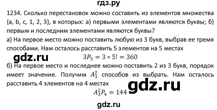 ГДЗ по алгебре 9 класс Макарычев  Углубленный уровень упражнение - 1234, Решебник к учебнику 2022