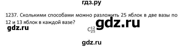 ГДЗ по алгебре 9 класс Макарычев  Углубленный уровень упражнение - 1237, Решебник к учебнику 2022