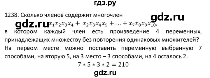 ГДЗ по алгебре 9 класс Макарычев  Углубленный уровень упражнение - 1238, Решебник к учебнику 2022