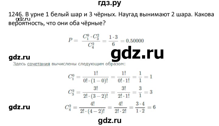 ГДЗ по алгебре 9 класс Макарычев  Углубленный уровень упражнение - 1246, Решебник к учебнику 2022