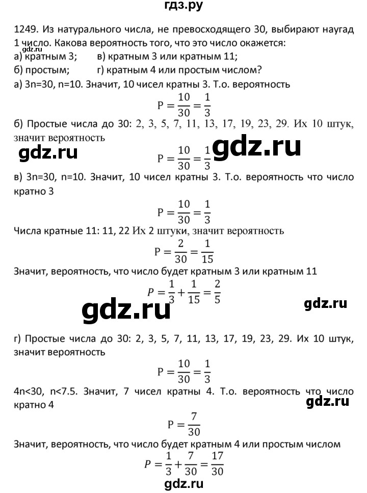 ГДЗ по алгебре 9 класс Макарычев  Углубленный уровень упражнение - 1249, Решебник к учебнику 2022
