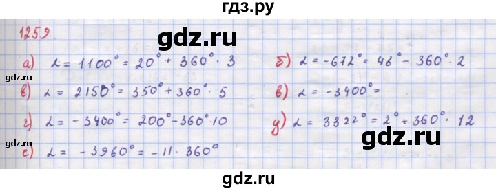 ГДЗ по алгебре 9 класс Макарычев  Углубленный уровень упражнение - 1259, Решебник к учебнику 2022