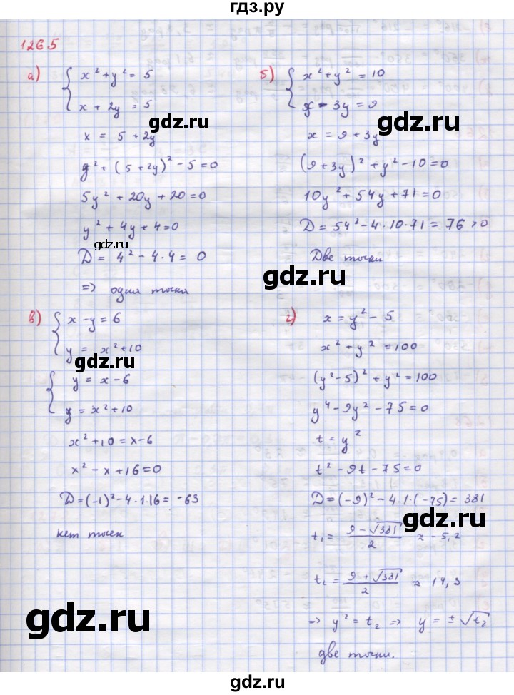 ГДЗ по алгебре 9 класс Макарычев  Углубленный уровень упражнение - 1265, Решебник к учебнику 2022