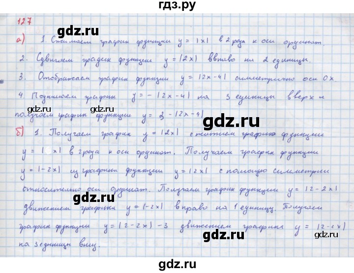 ГДЗ по алгебре 9 класс Макарычев  Углубленный уровень упражнение - 127, Решебник к учебнику 2022