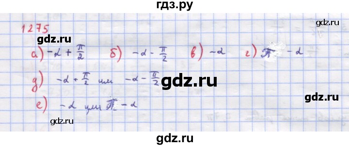 ГДЗ по алгебре 9 класс Макарычев  Углубленный уровень упражнение - 1275, Решебник к учебнику 2022