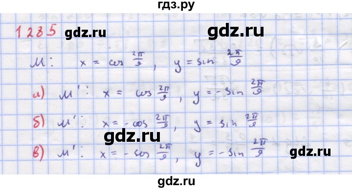ГДЗ по алгебре 9 класс Макарычев  Углубленный уровень упражнение - 1285, Решебник к учебнику 2022