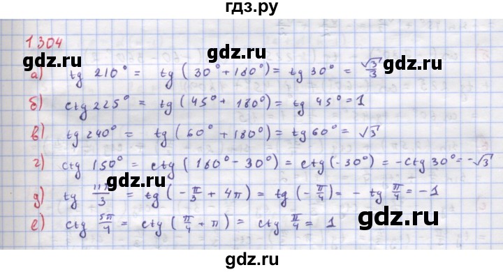 ГДЗ по алгебре 9 класс Макарычев  Углубленный уровень упражнение - 1304, Решебник к учебнику 2022