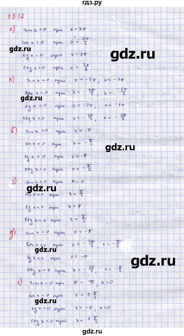 ГДЗ по алгебре 9 класс Макарычев  Углубленный уровень упражнение - 1312, Решебник к учебнику 2022