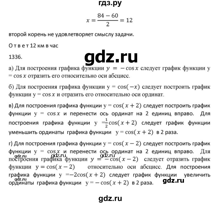 ГДЗ по алгебре 9 класс Макарычев  Углубленный уровень упражнение - 1327, Решебник к учебнику 2022
