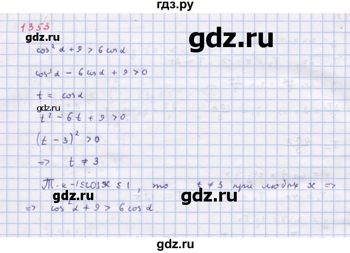 ГДЗ по алгебре 9 класс Макарычев  Углубленный уровень упражнение - 1353, Решебник к учебнику 2022
