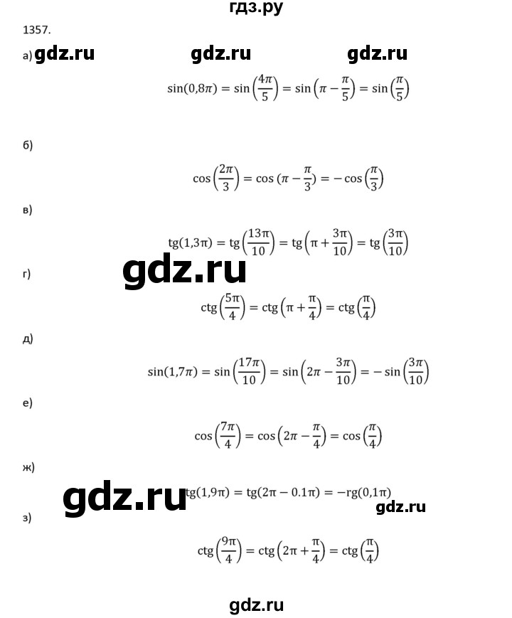 ГДЗ по алгебре 9 класс Макарычев  Углубленный уровень упражнение - 1357, Решебник к учебнику 2022