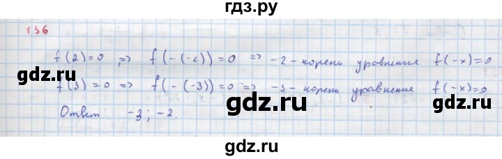 ГДЗ по алгебре 9 класс Макарычев  Углубленный уровень упражнение - 136, Решебник к учебнику 2022