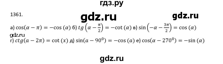 ГДЗ по алгебре 9 класс Макарычев  Углубленный уровень упражнение - 1361, Решебник к учебнику 2022