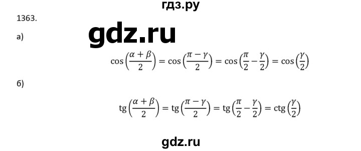ГДЗ по алгебре 9 класс Макарычев  Углубленный уровень упражнение - 1363, Решебник к учебнику 2022