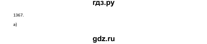 ГДЗ по алгебре 9 класс Макарычев  Углубленный уровень упражнение - 1367, Решебник к учебнику 2022