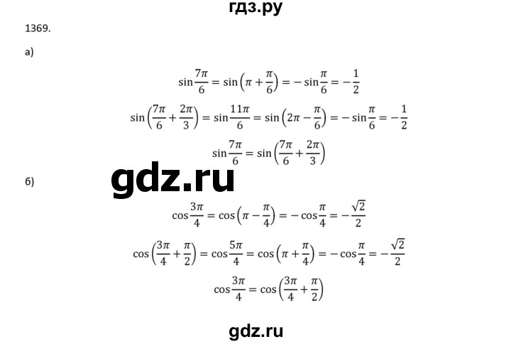 ГДЗ по алгебре 9 класс Макарычев  Углубленный уровень упражнение - 1369, Решебник к учебнику 2022