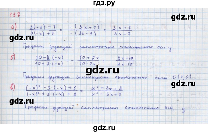 ГДЗ по алгебре 9 класс Макарычев  Углубленный уровень упражнение - 137, Решебник к учебнику 2022
