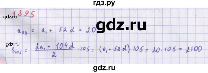 ГДЗ по алгебре 9 класс Макарычев  Углубленный уровень упражнение - 1395, Решебник к учебнику 2022