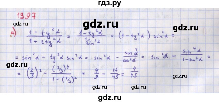ГДЗ по алгебре 9 класс Макарычев  Углубленный уровень упражнение - 1397, Решебник к учебнику 2022