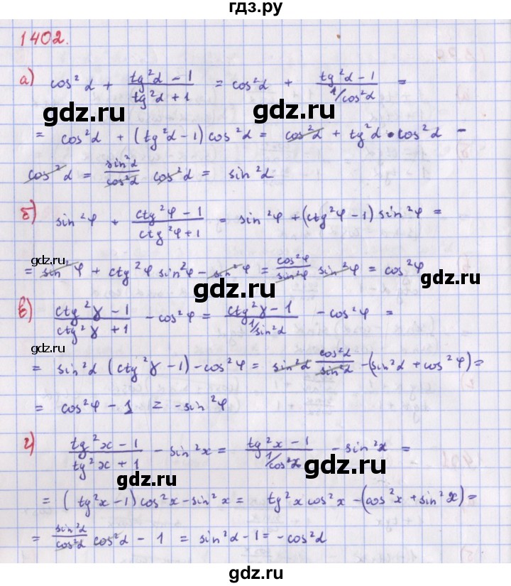 ГДЗ по алгебре 9 класс Макарычев  Углубленный уровень упражнение - 1402, Решебник к учебнику 2022