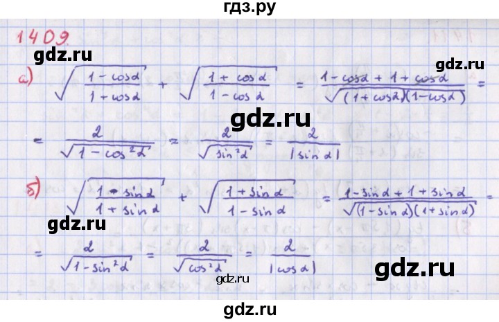 ГДЗ по алгебре 9 класс Макарычев  Углубленный уровень упражнение - 1409, Решебник к учебнику 2022