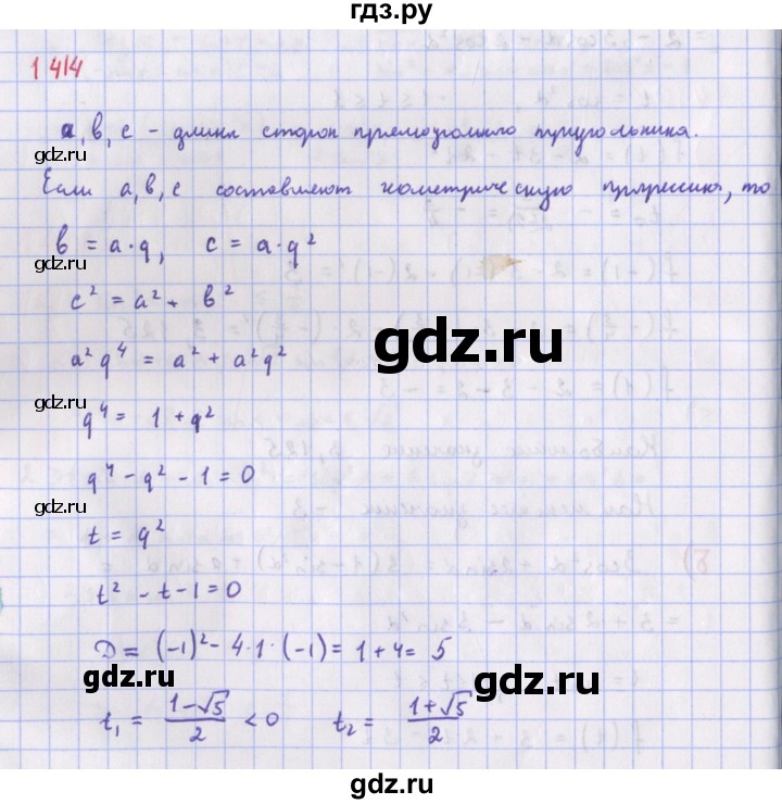 ГДЗ по алгебре 9 класс Макарычев  Углубленный уровень упражнение - 1414, Решебник к учебнику 2022