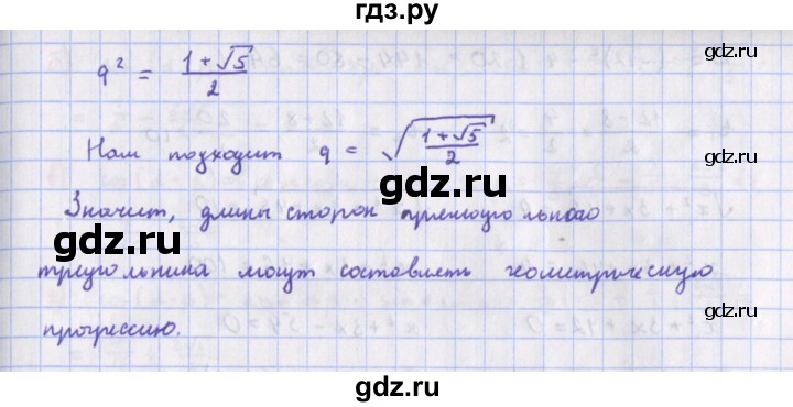 ГДЗ по алгебре 9 класс Макарычев  Углубленный уровень упражнение - 1414, Решебник к учебнику 2022