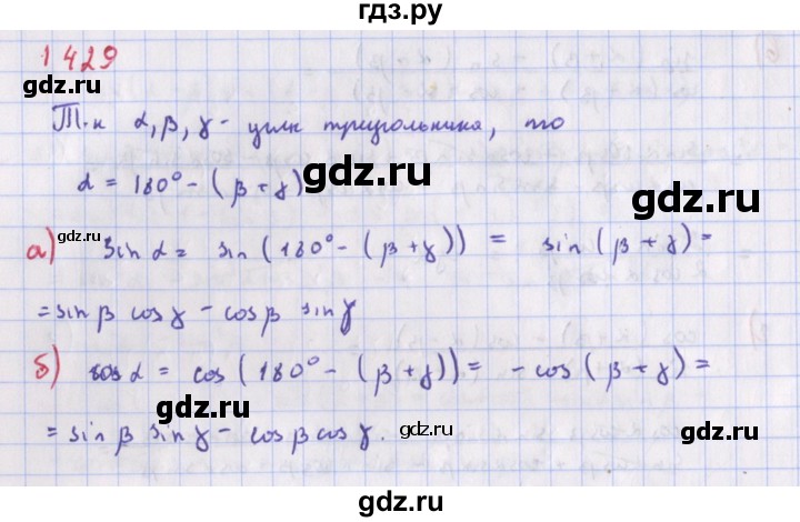 ГДЗ по алгебре 9 класс Макарычев  Углубленный уровень упражнение - 1429, Решебник к учебнику 2022
