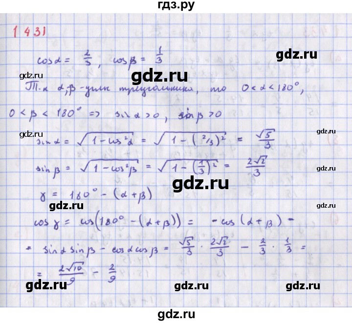 ГДЗ по алгебре 9 класс Макарычев  Углубленный уровень упражнение - 1431, Решебник к учебнику 2022