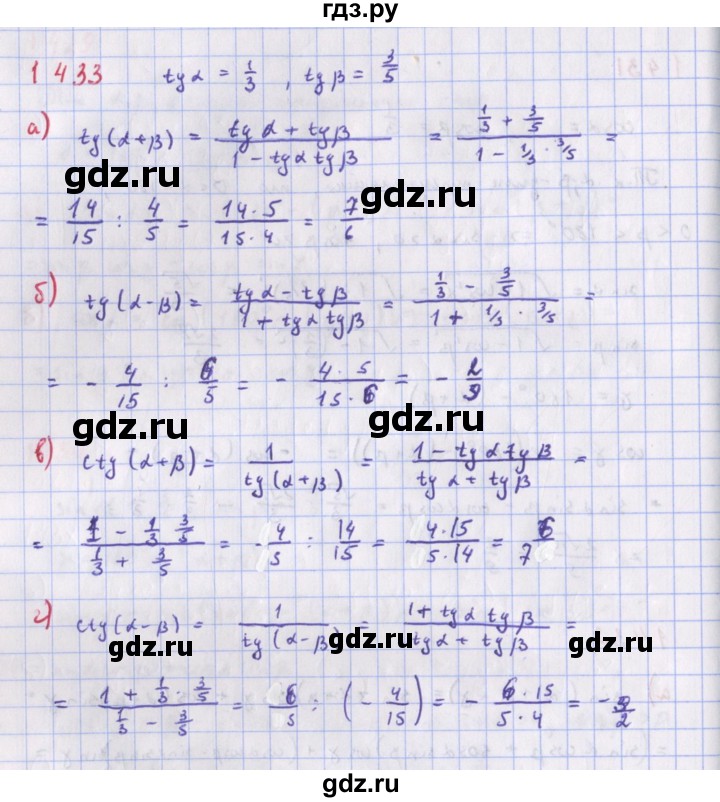 ГДЗ по алгебре 9 класс Макарычев  Углубленный уровень упражнение - 1433, Решебник к учебнику 2022