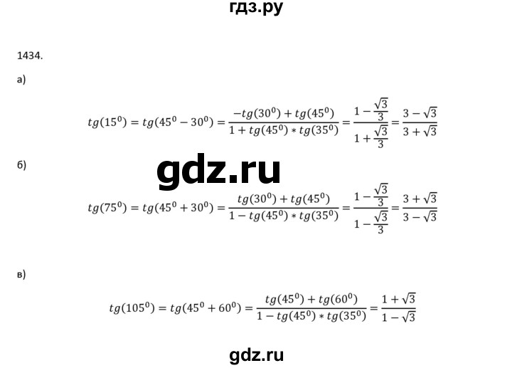 ГДЗ по алгебре 9 класс Макарычев  Углубленный уровень упражнение - 1434, Решебник к учебнику 2022
