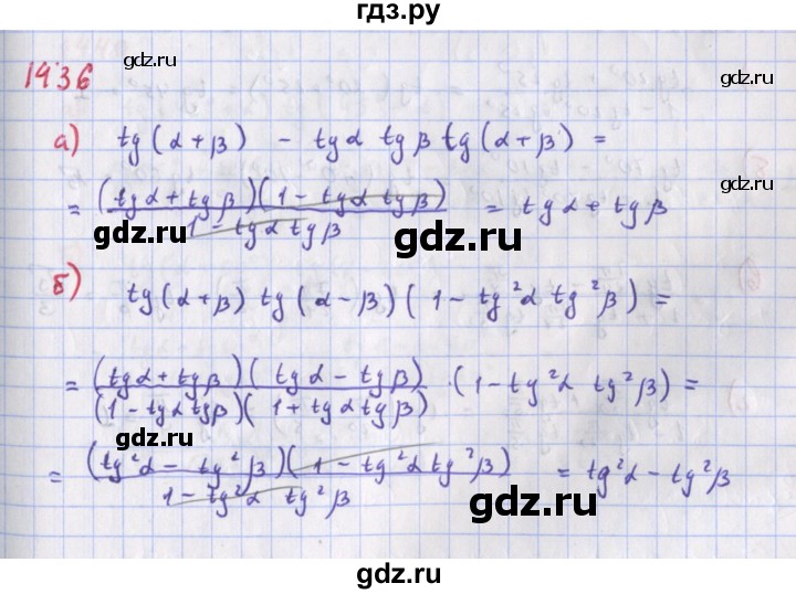 ГДЗ по алгебре 9 класс Макарычев  Углубленный уровень упражнение - 1436, Решебник к учебнику 2022